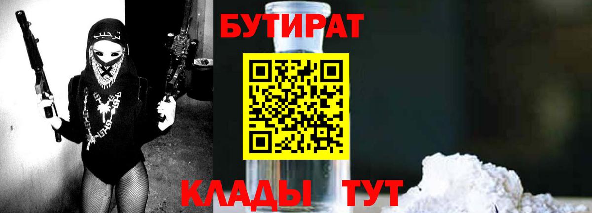 Бутират жидкий экстази  Вход с VPN  Асбест 