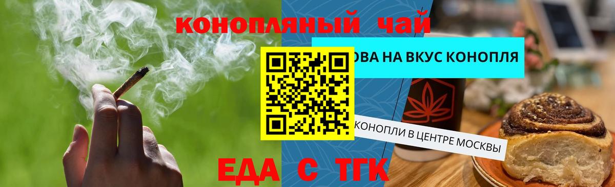 Еда ТГК конопля  Вход с VPN  Асбест 