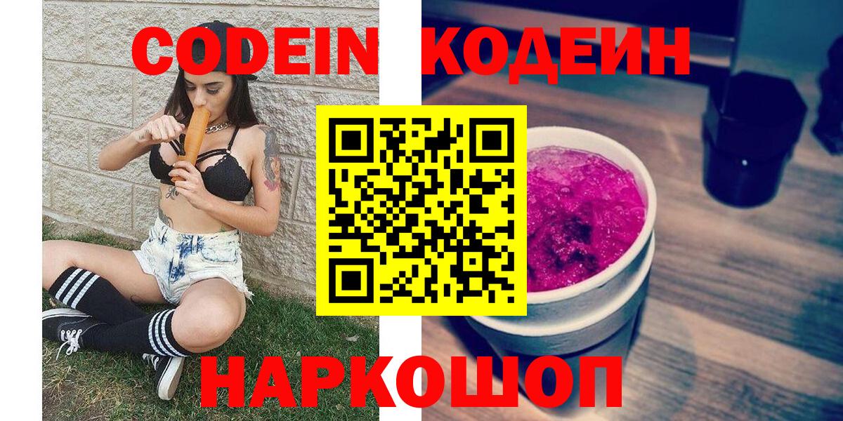 Кодеин Purple Drank  Вход с VPN  Кодеин напиток Lean (лин)  Асбест 