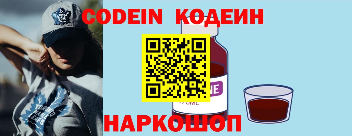 Codein напиток Lean (лин) Асбест