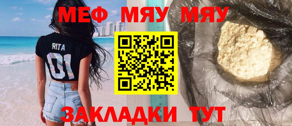 Мефедрон mephedrone  МЕФ  МЯУ-МЯУ кристаллы  Асбест  Вход с VPN 