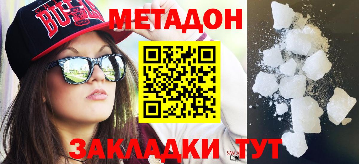 МЕТАДОН кристалл  Метадон мёд  Вход с VPN  KRAKEN зеркало  Асбест 